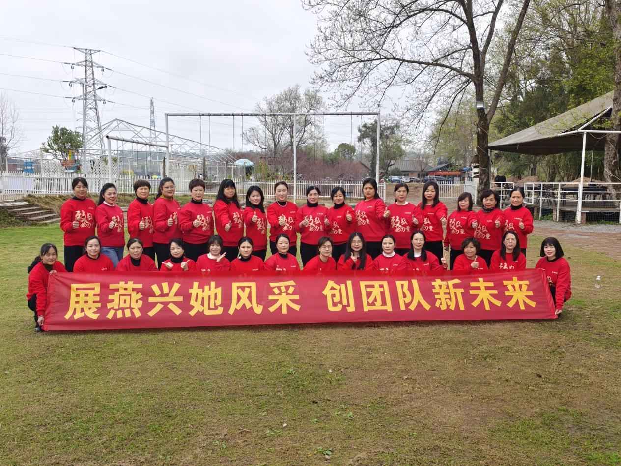 展燕興她風(fēng)采，創(chuàng)團(tuán)隊(duì)新未來(lái) ——燕興物業(yè)婦聯(lián)“三八”團(tuán)建活動(dòng)圓滿(mǎn)舉行